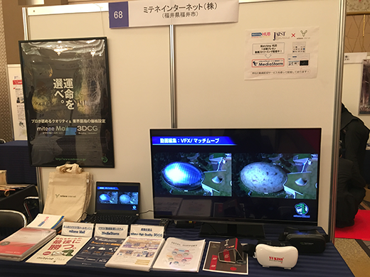Matching HUB Kanazawa 2016展示ブース